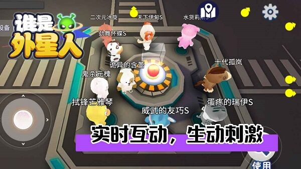 谁是外星人手机版 截图1