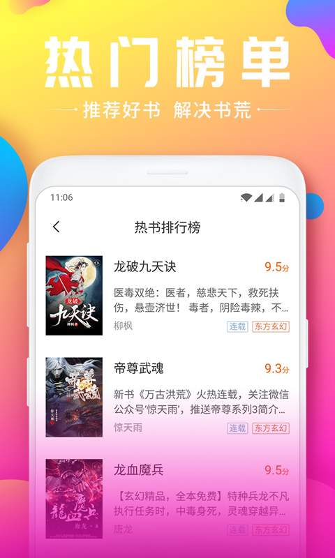 韵叶小说 截图2