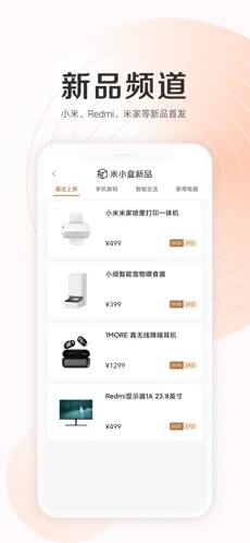 小米应用商店下载中心 截图3