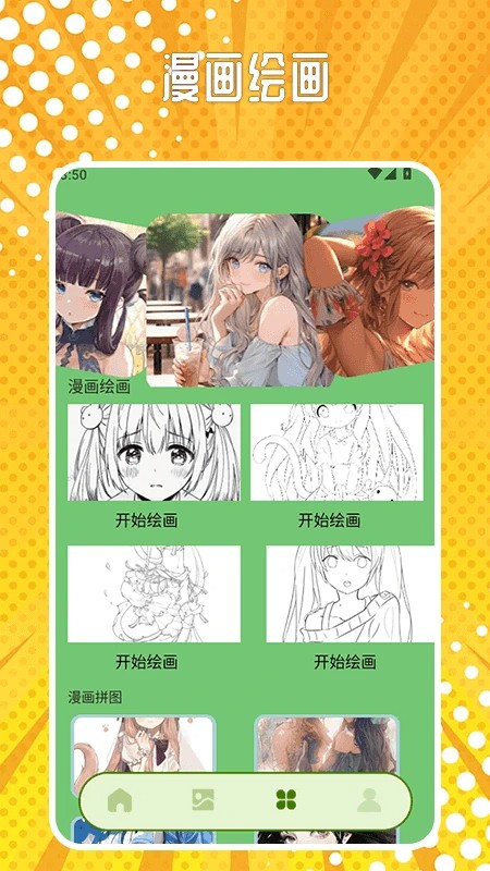 漫哇正版 截图3