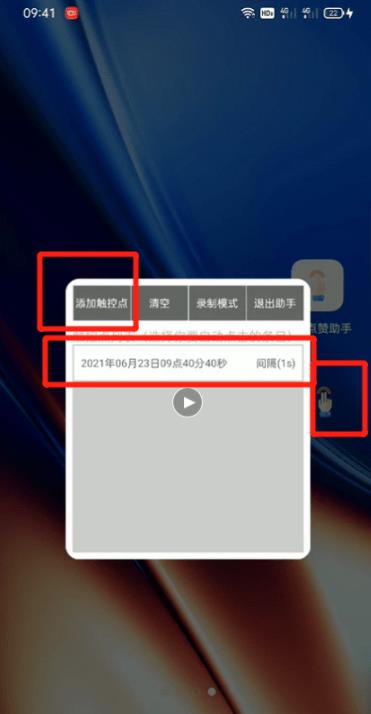 自动点赞助手app 截图2