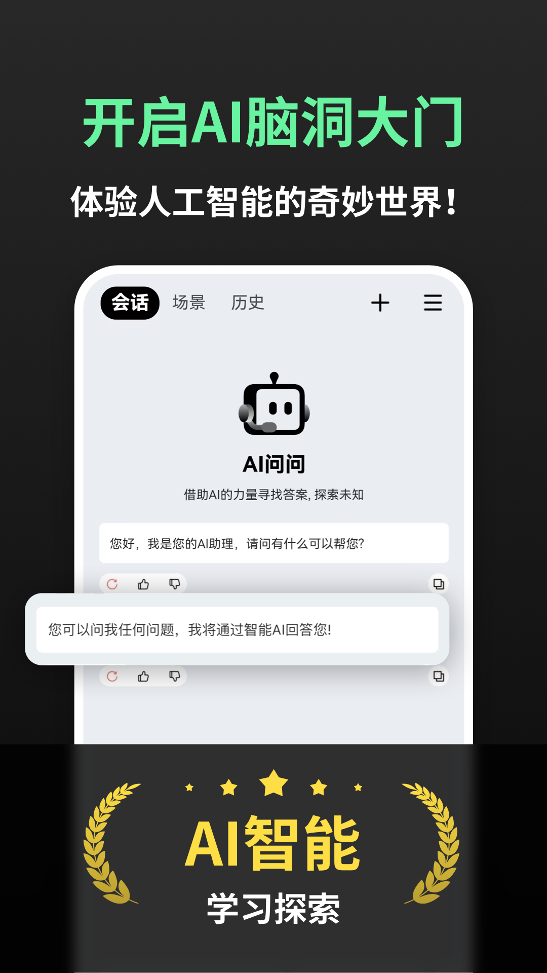 AI问问 截图3