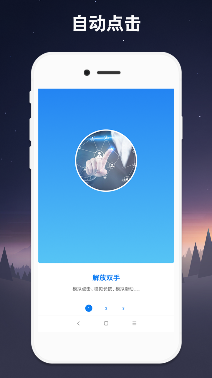 小奕连点器 截图3