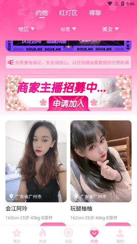 樱花社app手机版 截图1