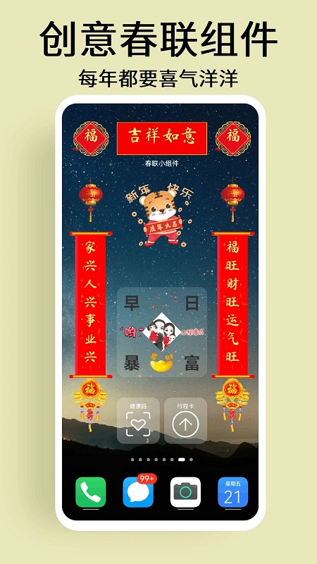 道简小组件iscreen 截图3