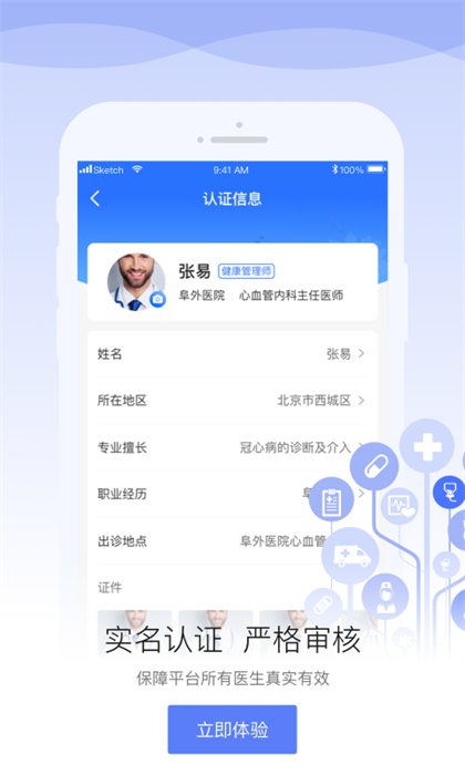 安顿医生app 截图1