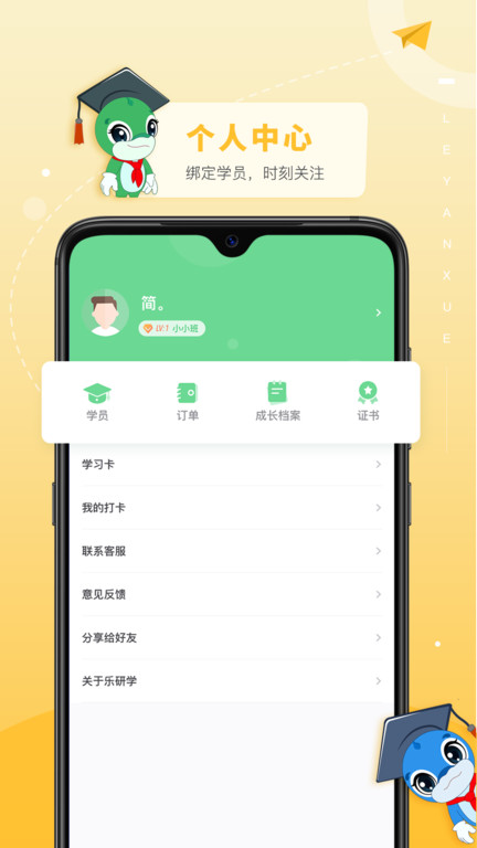 乐研学APP 截图2