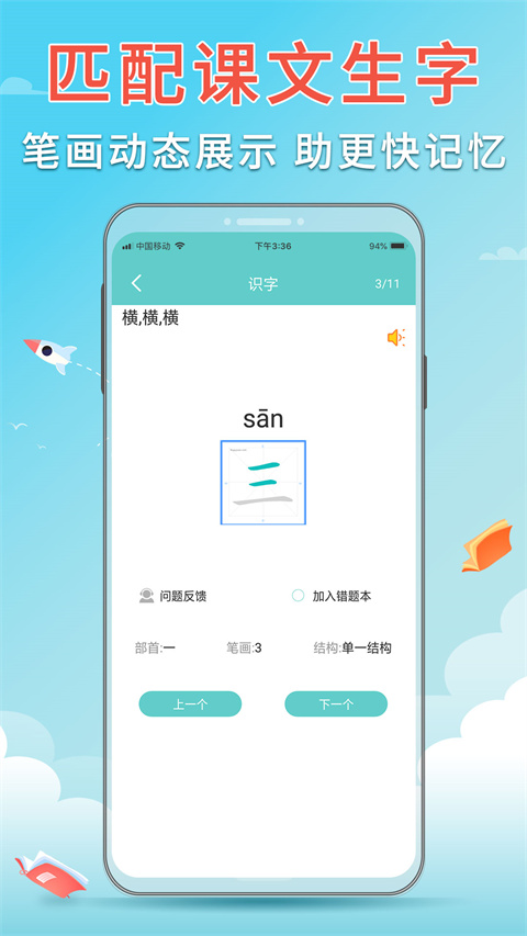 语文听写大师app 截图1