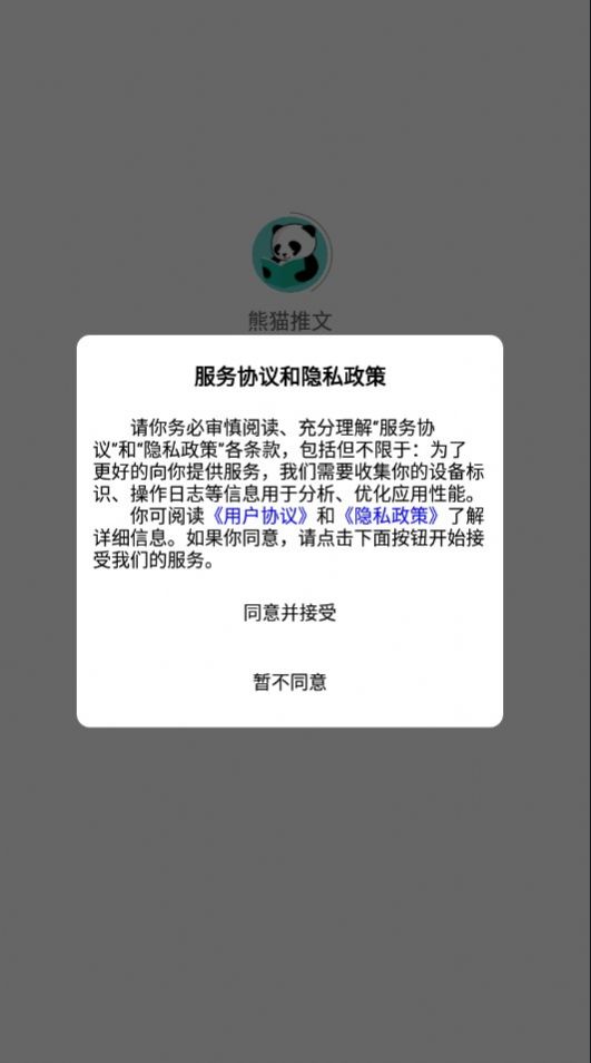 熊猫推文安卓版 截图2