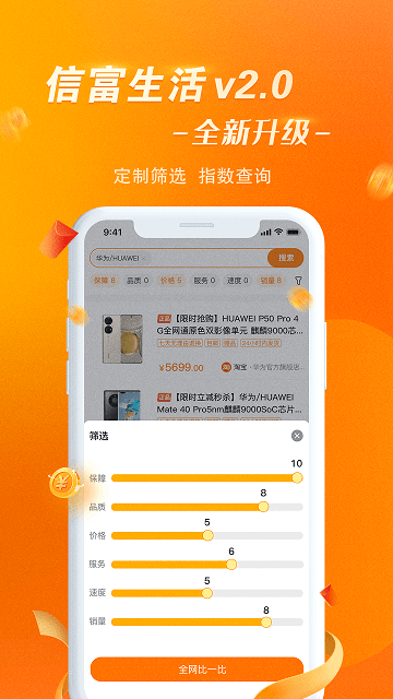 信富生活app 截图2