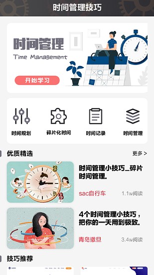 未来胶囊app 截图3