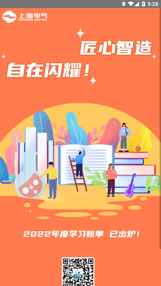 上海电气E学苑 截图4