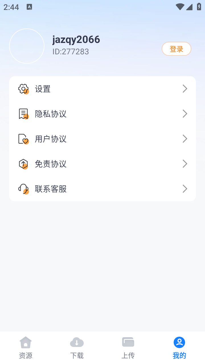 迅牛免费版 截图2