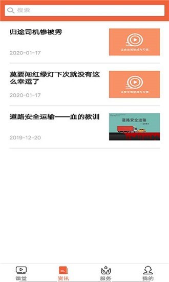 安驾课堂最新版 截图1