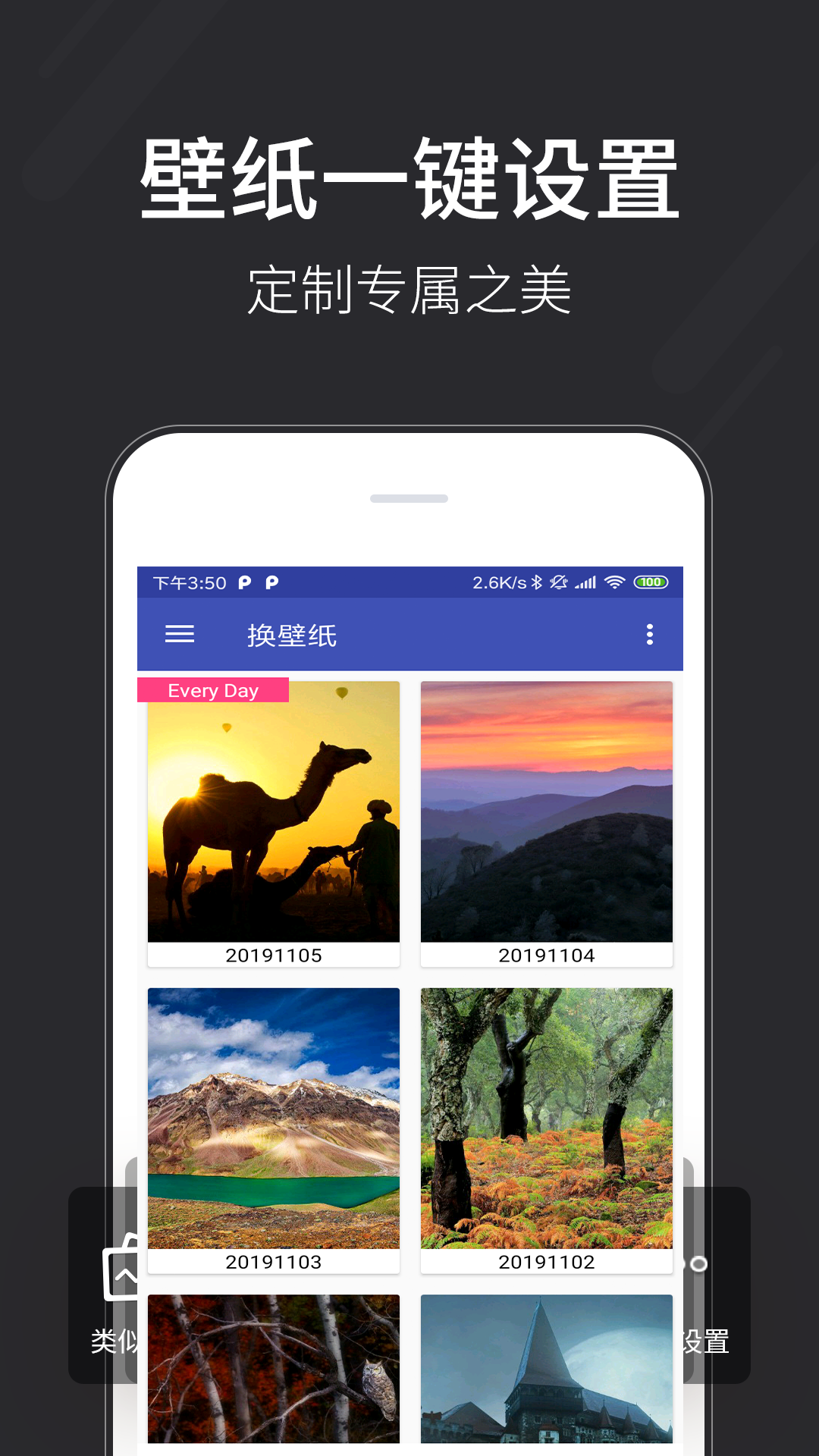 换壁纸 截图4