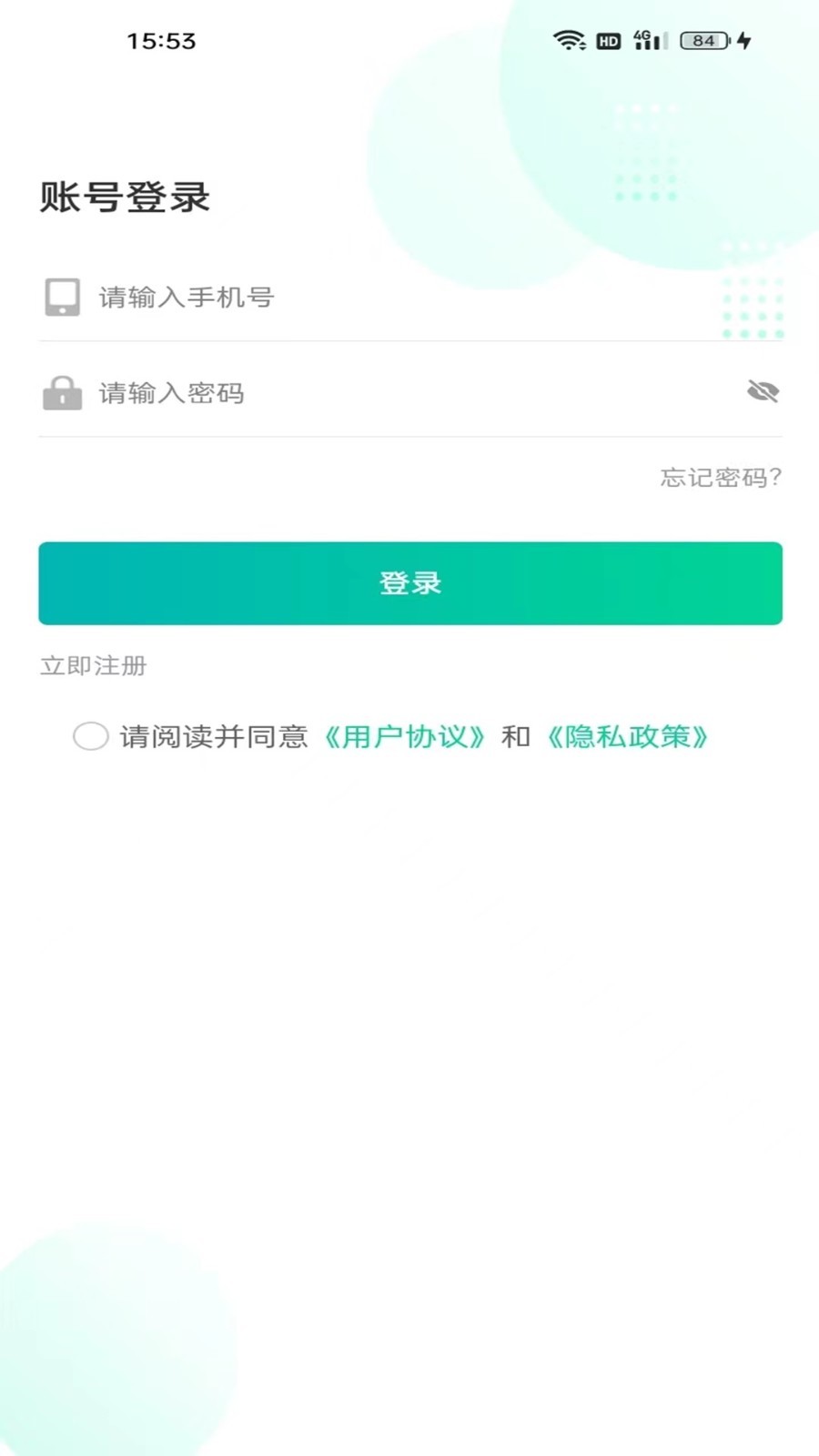 乐盛出行app 截图1