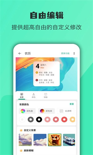 万象小组件模板 截图2