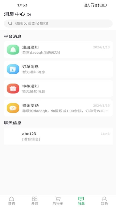 众得利购物app 截图1