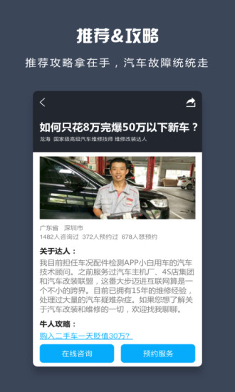 小白用车 截图5