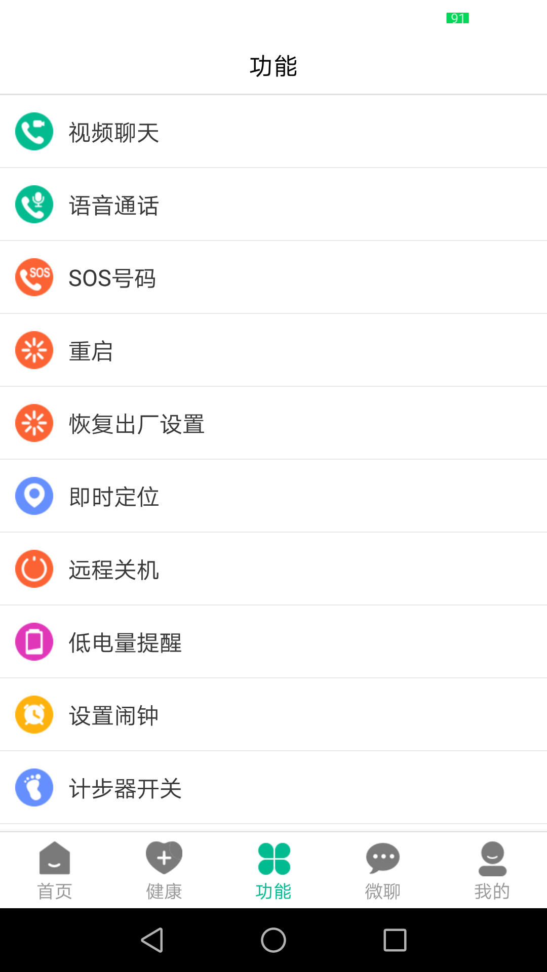 云米守护app 截图3