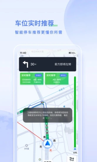 太空充电app 截图4