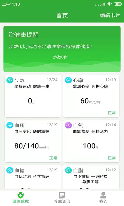 智能健康管理 截图1