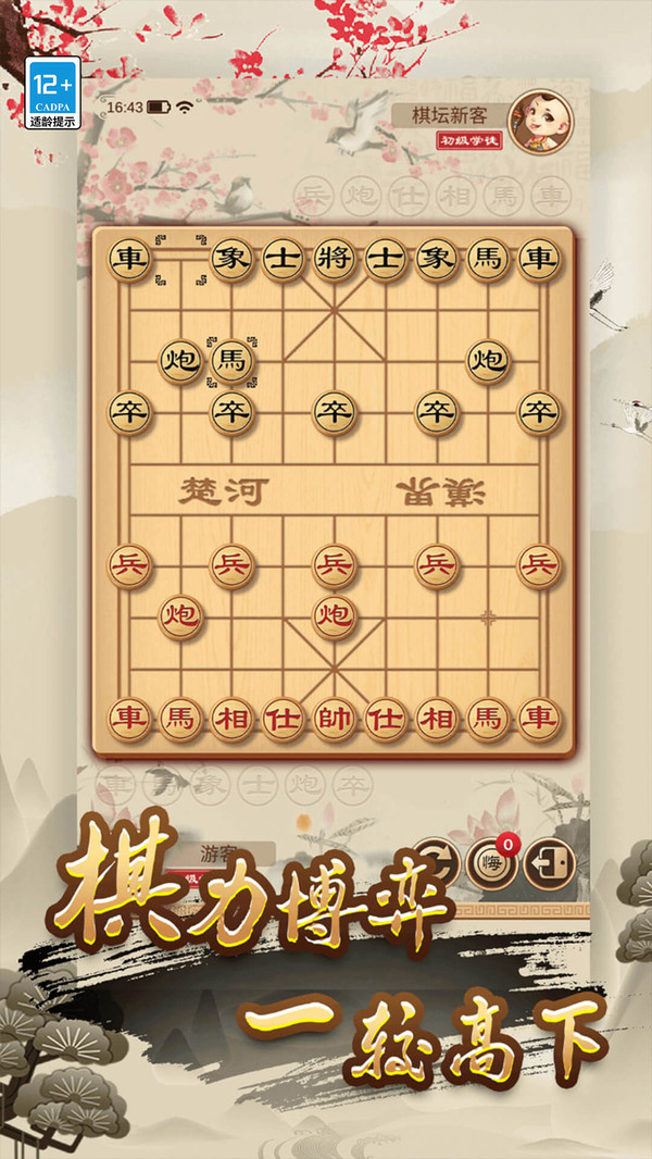经典单机中国象棋 截图2