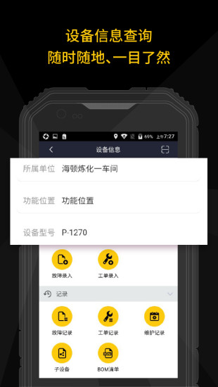 设备管理app 截图3