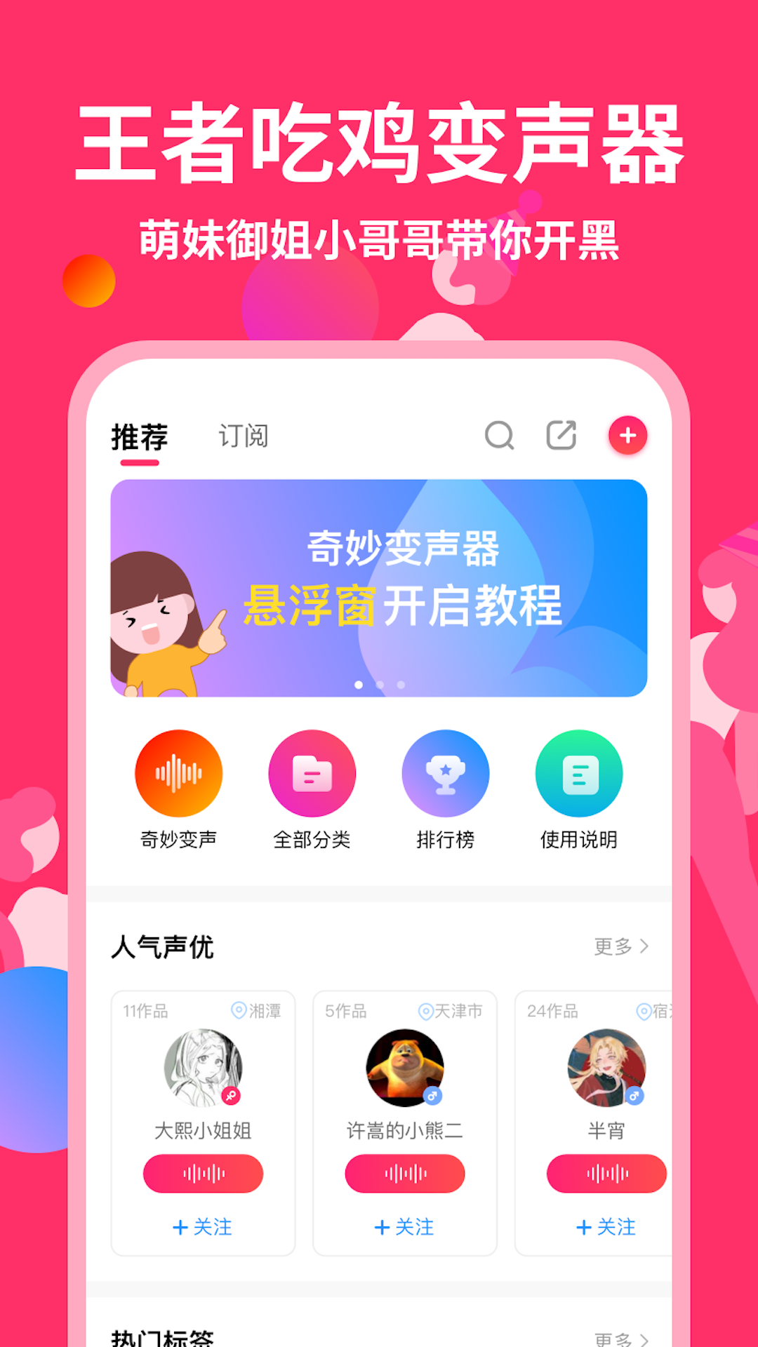 奇妙变声器 截图1