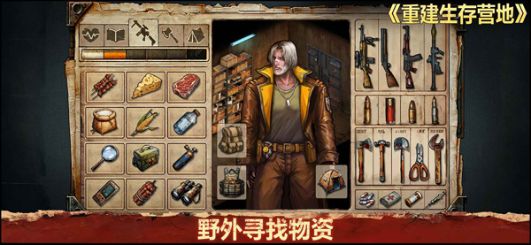重建生存营地 截图3
