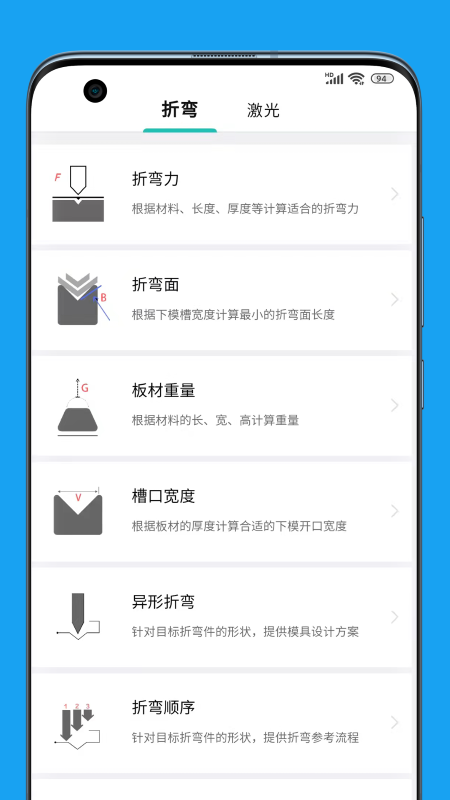 钣金圈app 截图3