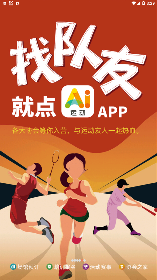 Ai运动安卓版 截图5