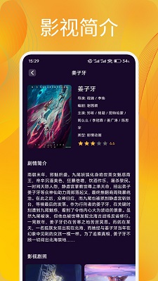 追剧达人app官方 截图3