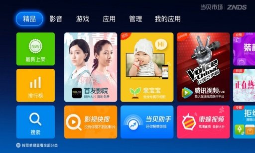 当贝市场TV 截图1
