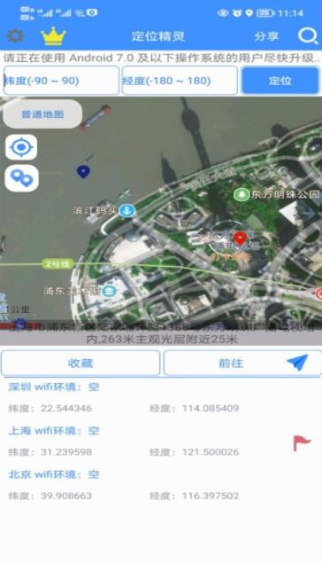 虚拟定位精灵软件 截图2
