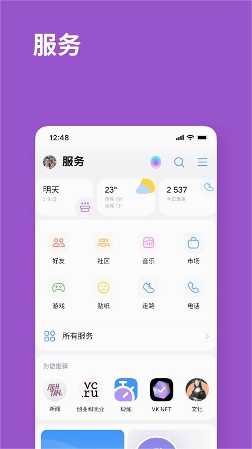 VK俄罗斯社交 截图2