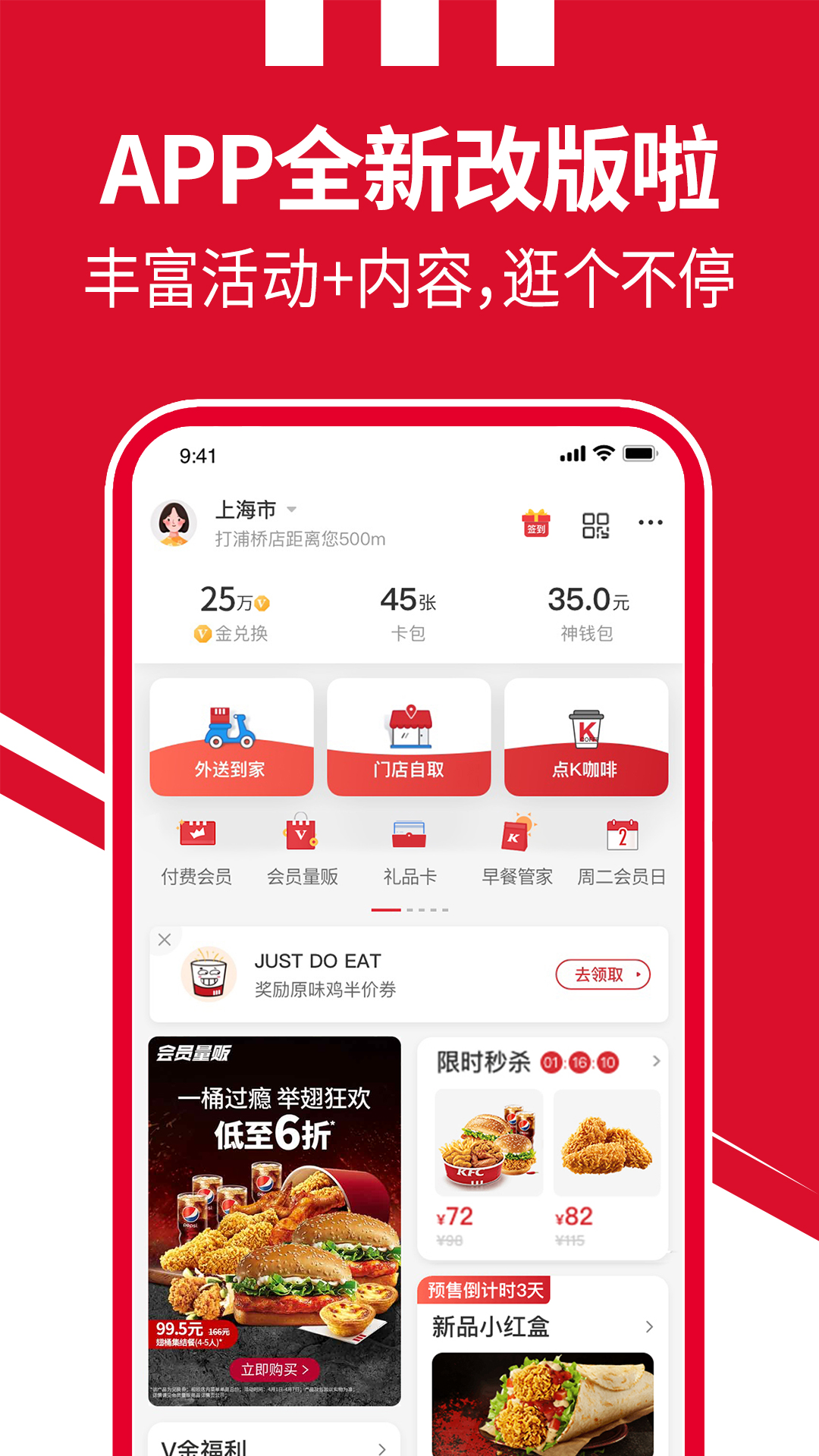 肯德基app 截图1