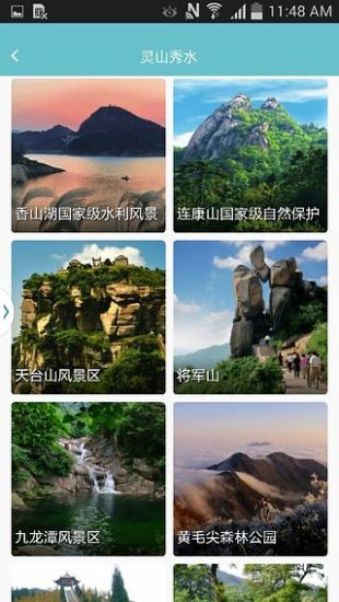 新县旅游 截图2