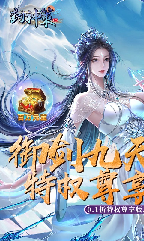 封神策 截图1