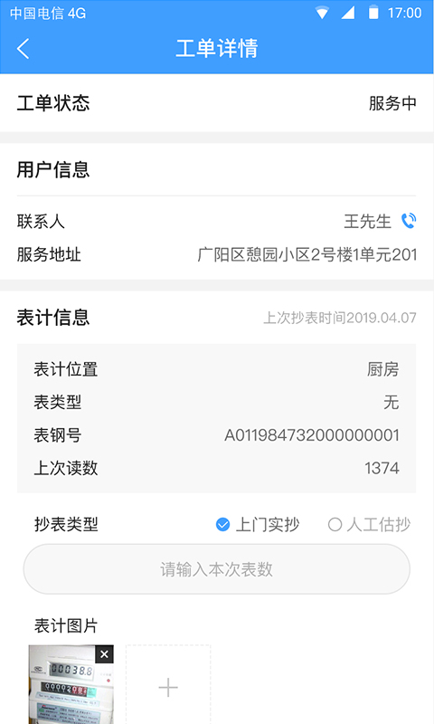 智慧燃气服务者app 截图2