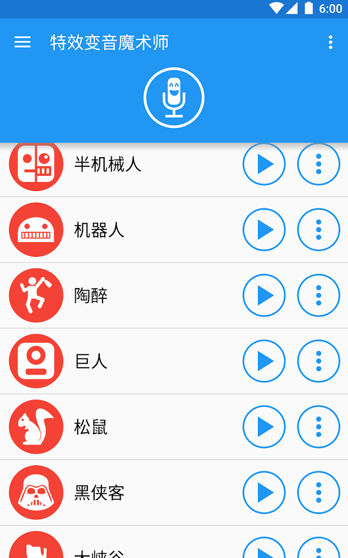 特效变音魔术师app 1