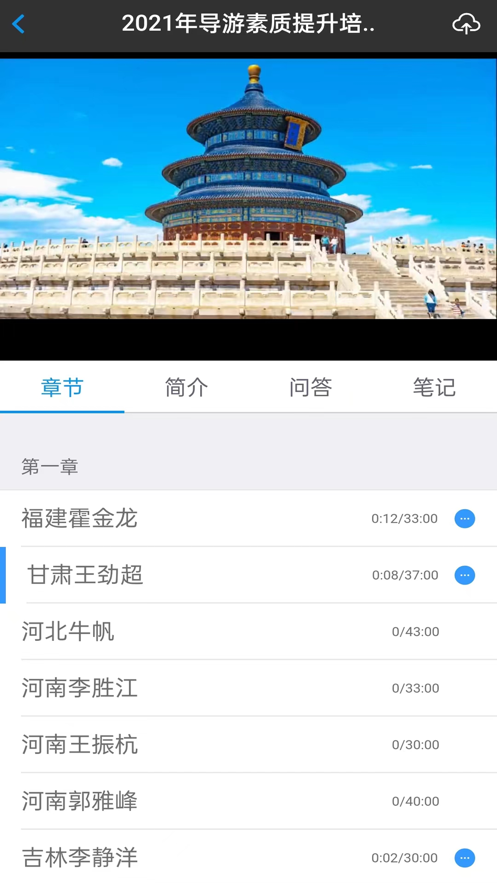 导游学院最新版 截图1