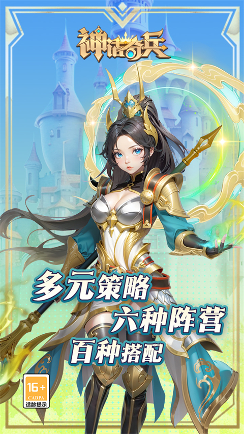 神话奇兵手游 截图3