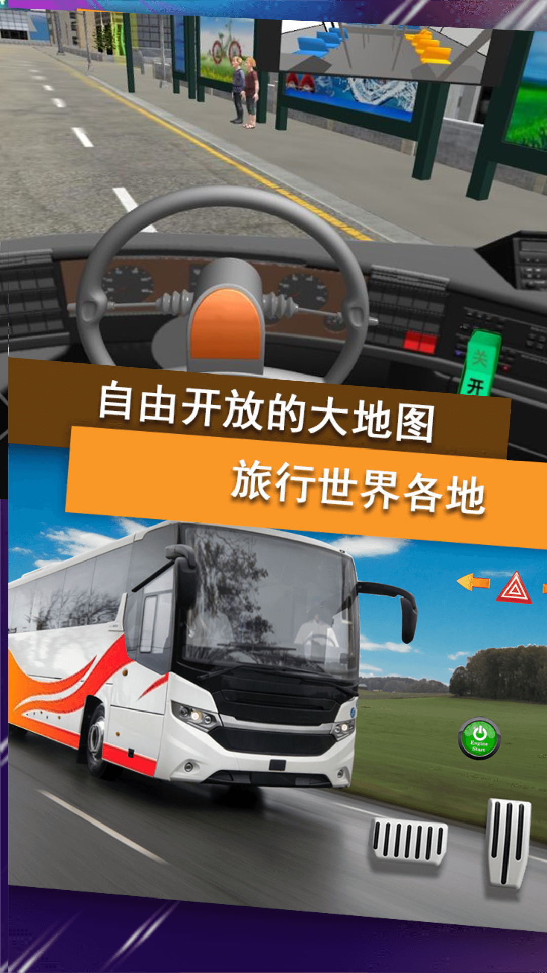 公交司机驾控模拟游戏 截图1