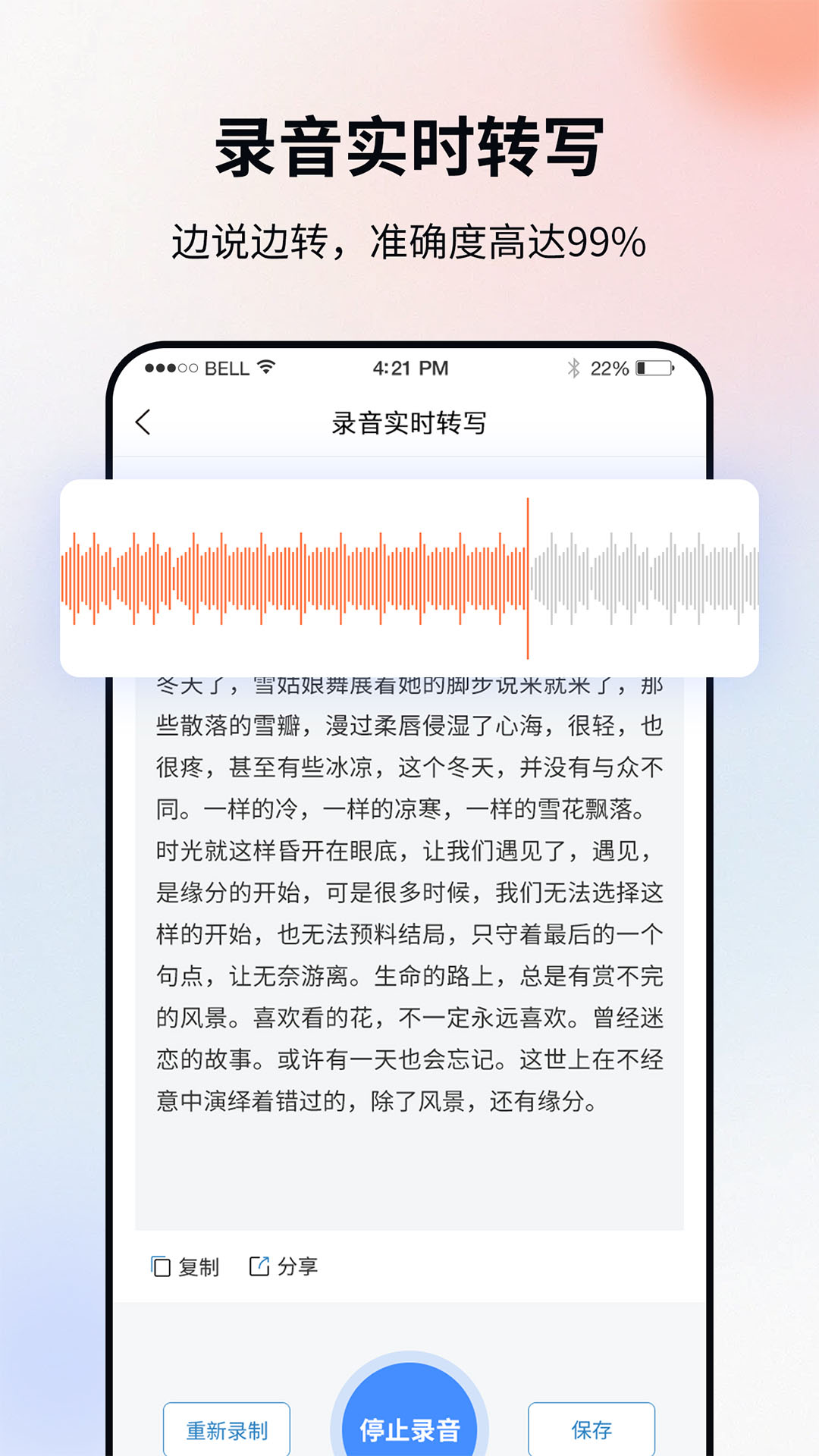 飞秀语音转文字 截图2