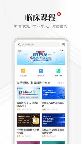 医学界医生站app 截图4