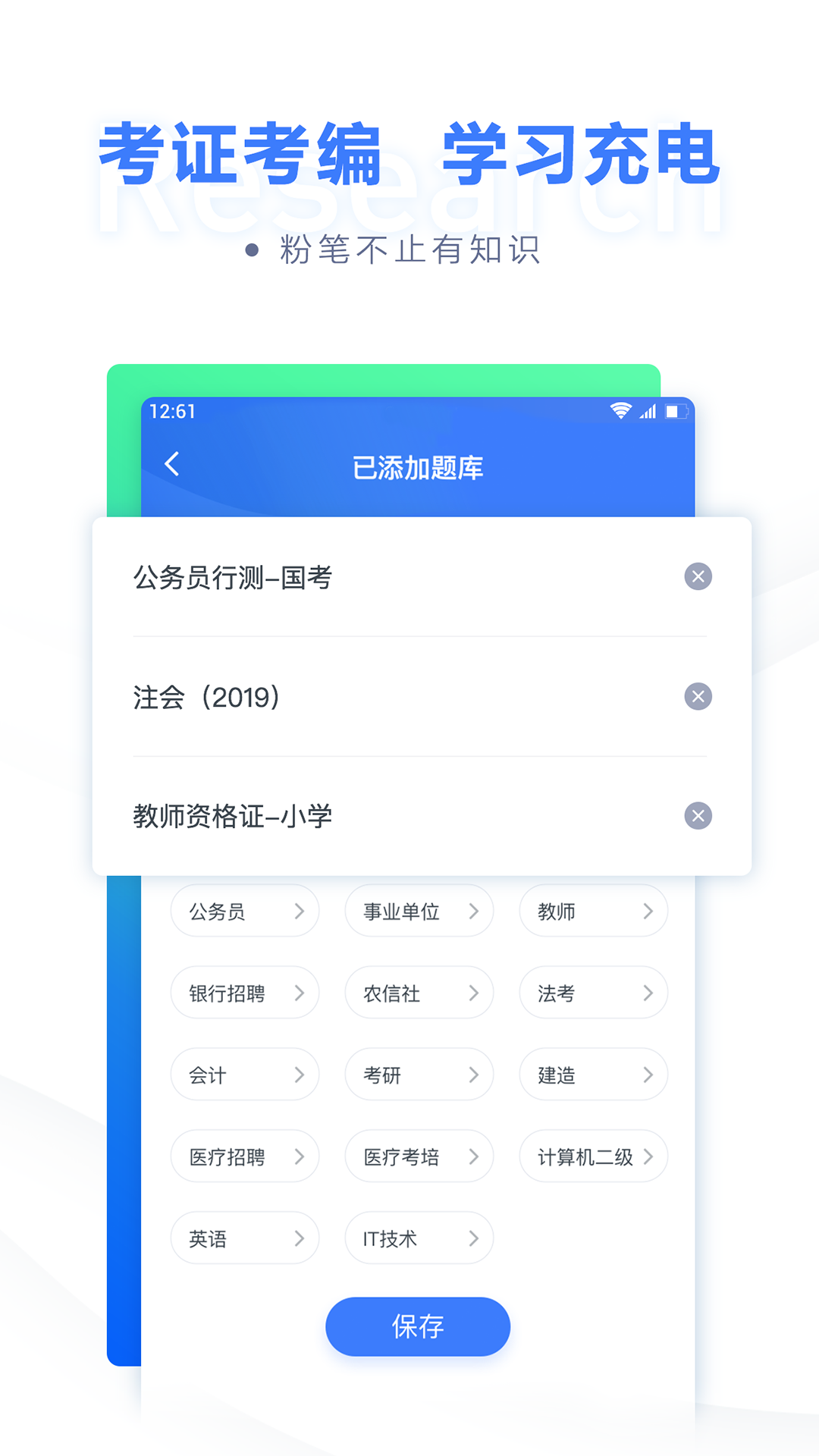 粉笔职教app 截图2