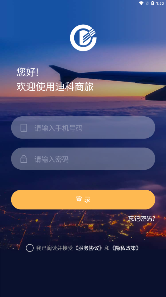 迪科商旅 截图4