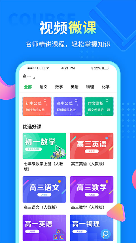 中小学同步课堂app正版 截图2