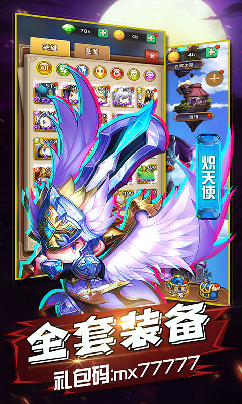 冒险者集结 截图1